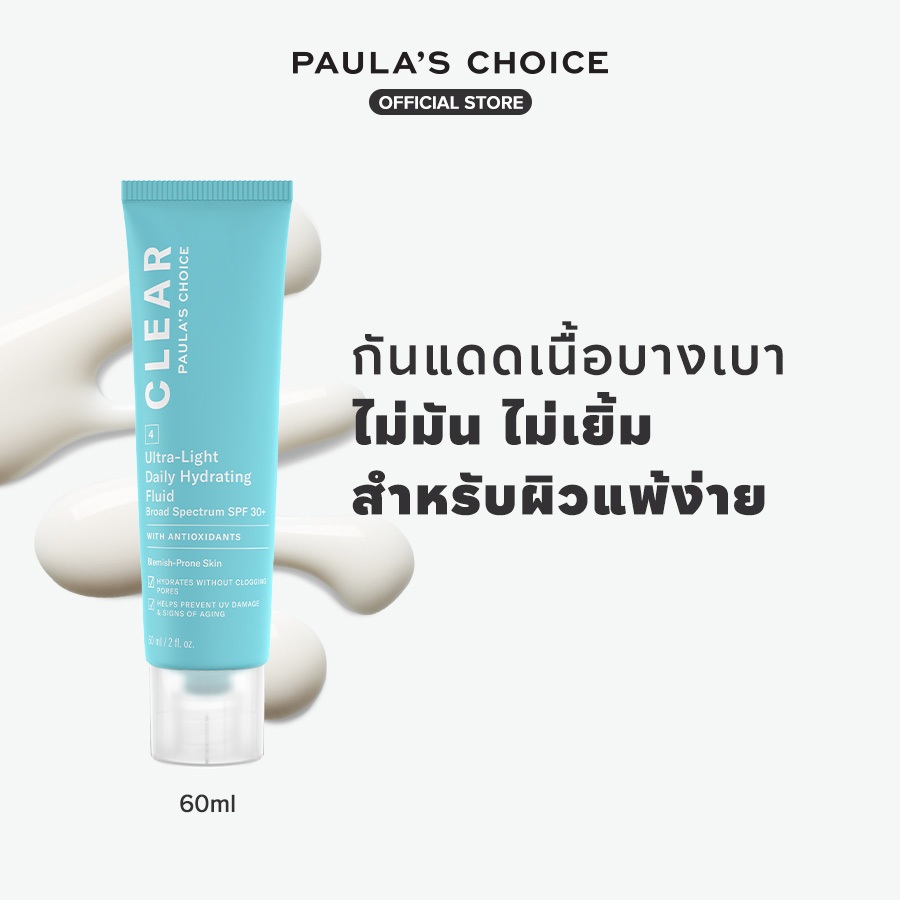 Clear Ultra-Light Daily Hydrating Fluid SPF 30 เคลียร์ อัลตร้า-ไลท์ เดลี่ ไฮเดรติ้ง ฟูลอิด บอร์ด สเปคทรั่ม