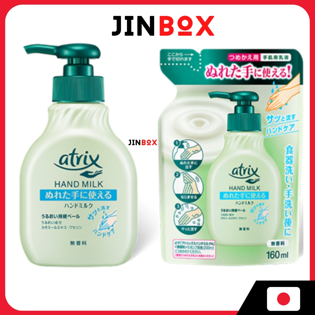 KAO Atrix Hand Milk (Can be used on wet hands) Fragrance-free