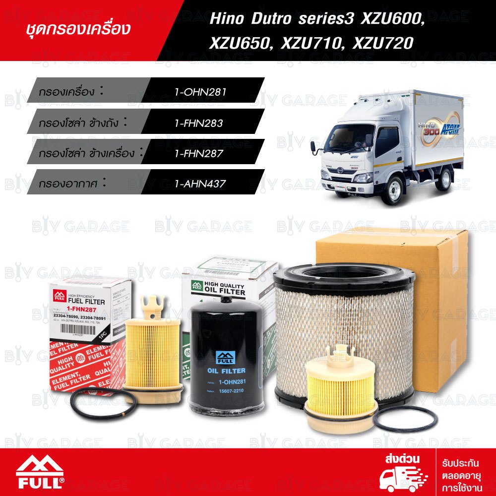 FULL ชุดกรอง ใช้สำหรับ HINO DUTRO Series3 XZU600, XZU650 XZU710 XZU720 [ 1-OHN281 / 1-FHN283 / 1-FHN