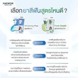 [ของแท้/มีบัตรตัวแทน]HAEWON ยาสีฟันแฮวอน ยาสีฟันป้องกันฟันผุ ยาสีฟันลดกลิ่นปาก ยาสีฟันสมุนไพร ฟันขาวได้ ไม่ต้องฟอก