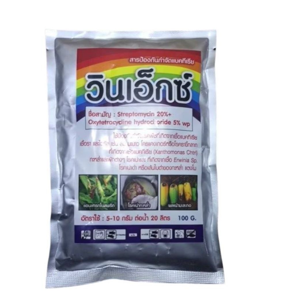 สเตปโตมัยซิน20% (วินเอ๊กซ์)