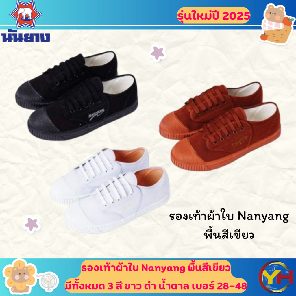รองเท้าผ้าใบนันยาง Nanyang สำหรับเด็กนักเรียนชาย แบบผูกเชือก/ไม่ผูกเชือก [พร้อมส่ง]