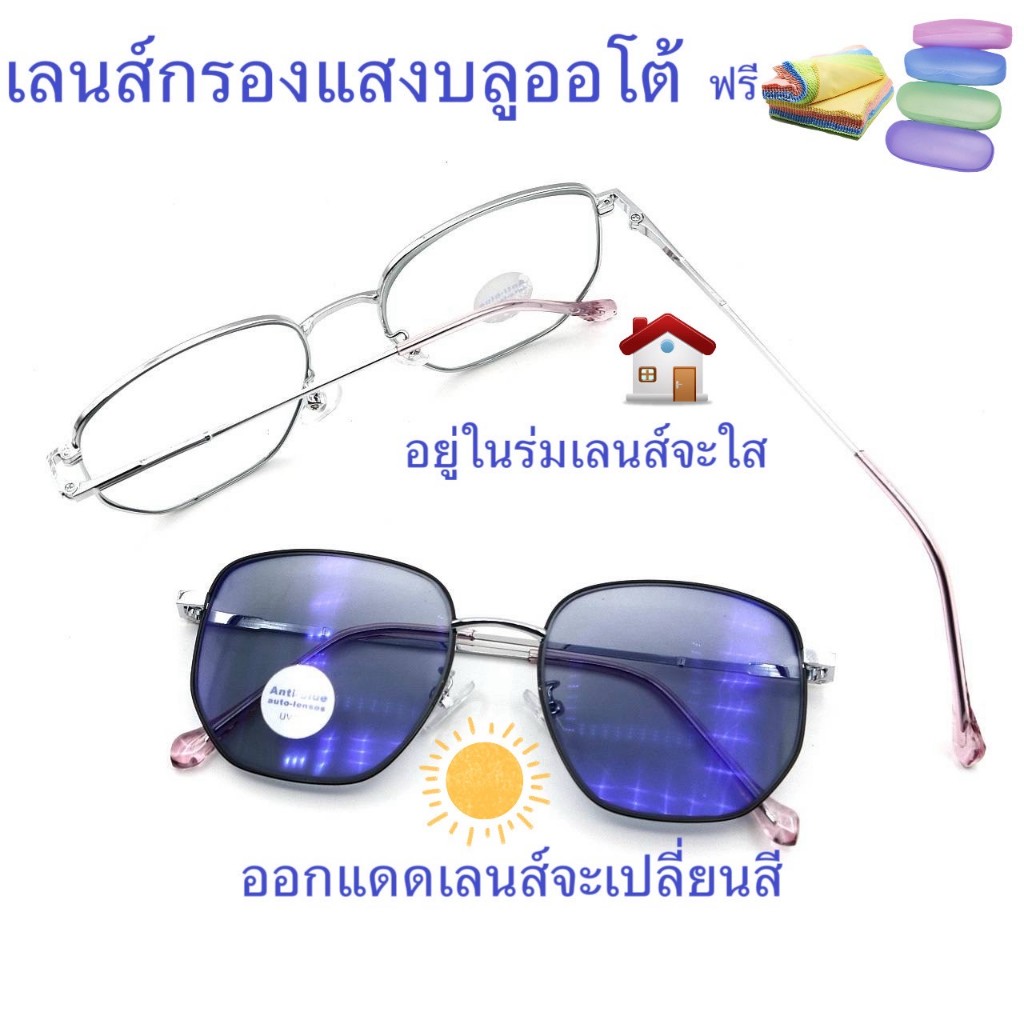 แว่นสายตาสั้น/สายตาปกติ ทรงเหลี่ยม เลนส์กรองแสงบลู+เลนส์เปลี่ยนสีAUTO รุ่น903(เลนส์เปลี่ยนสี)