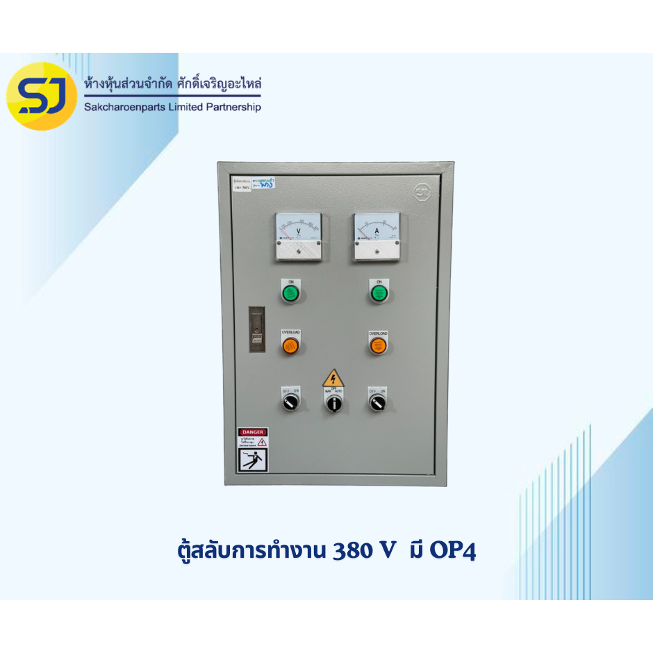 ตู้ควบคุมปั้มน้ำสลับการทำงาน 380V.  มี OP4  ตู้เบอร์ 3