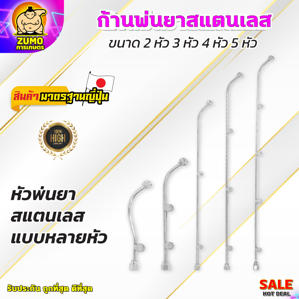 ก้านพ่นยาสแตนเลส 2หัว 3หัว 4หัว 5หัว หัวฉีดพ่นยา แบบสั้น แบบยาว ด้ามพ่นยา สแตนเลสแท้ แรงดันสูง