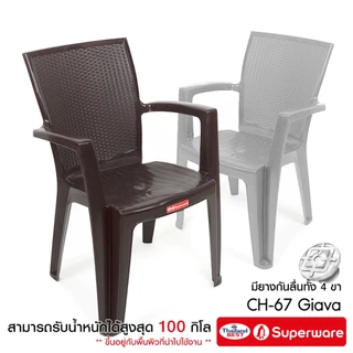 Srithai Superware เก้าอี้พลาสติก มีพนักพิง และที่เท้าแขน ที่นั่ง สำหรับสนาม นั่งเล่น ห้องอาหาร รุ่น CH-67 GIAVA -2 สี