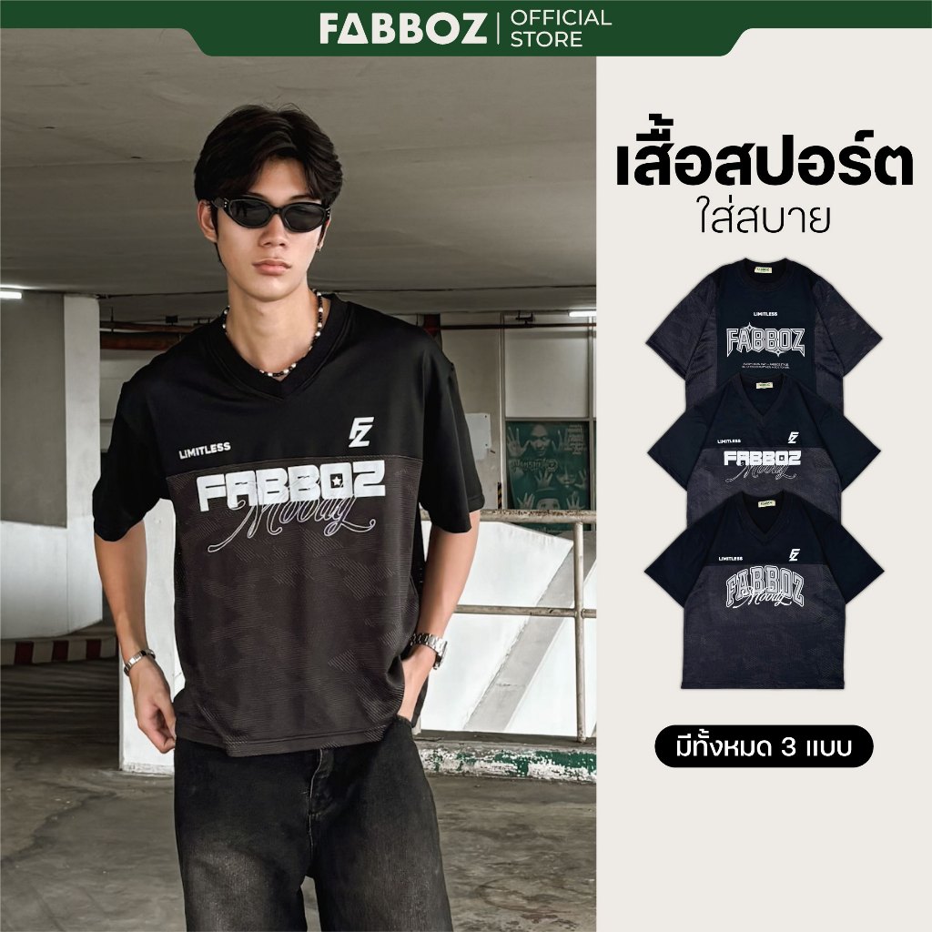 Fabboz Oversize Sport เสื้อโอเวอร์ไซส์คอวีและคอกลม ทรงสปอร์ต ผ้าเบา ใส่สบาย