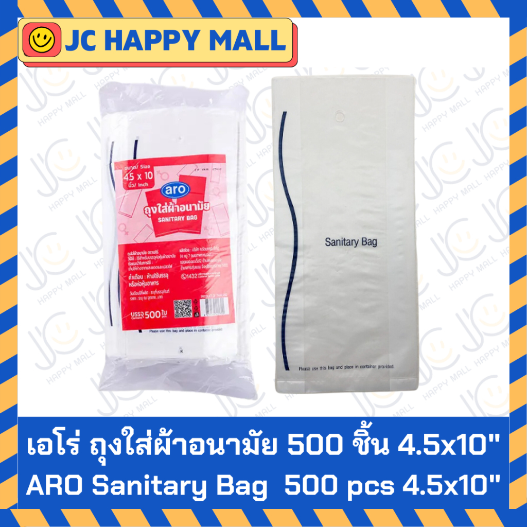 ARO ถุงใส่ผ้าอนามัย HD ขนาด 4.5x10 นิ้ว แพ็ค 500 ใบ เอโร่ ใส่ผ้าอนามัย ถุง aro Sanitary Bags 4.5"X10", Pack 500 pcs