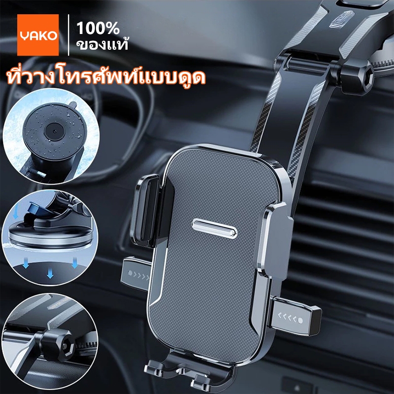 YAKO ที่วางโทรศัพท์ในรถยนต์ ที่จับมือถือ ที่วางโทรศัพท์ ยืดหดได้ ขาตั้งแรงโน้มถ่วงในรถยนต์ ถ้วยดูด สากลสำหรับโทรศัพท์มือ