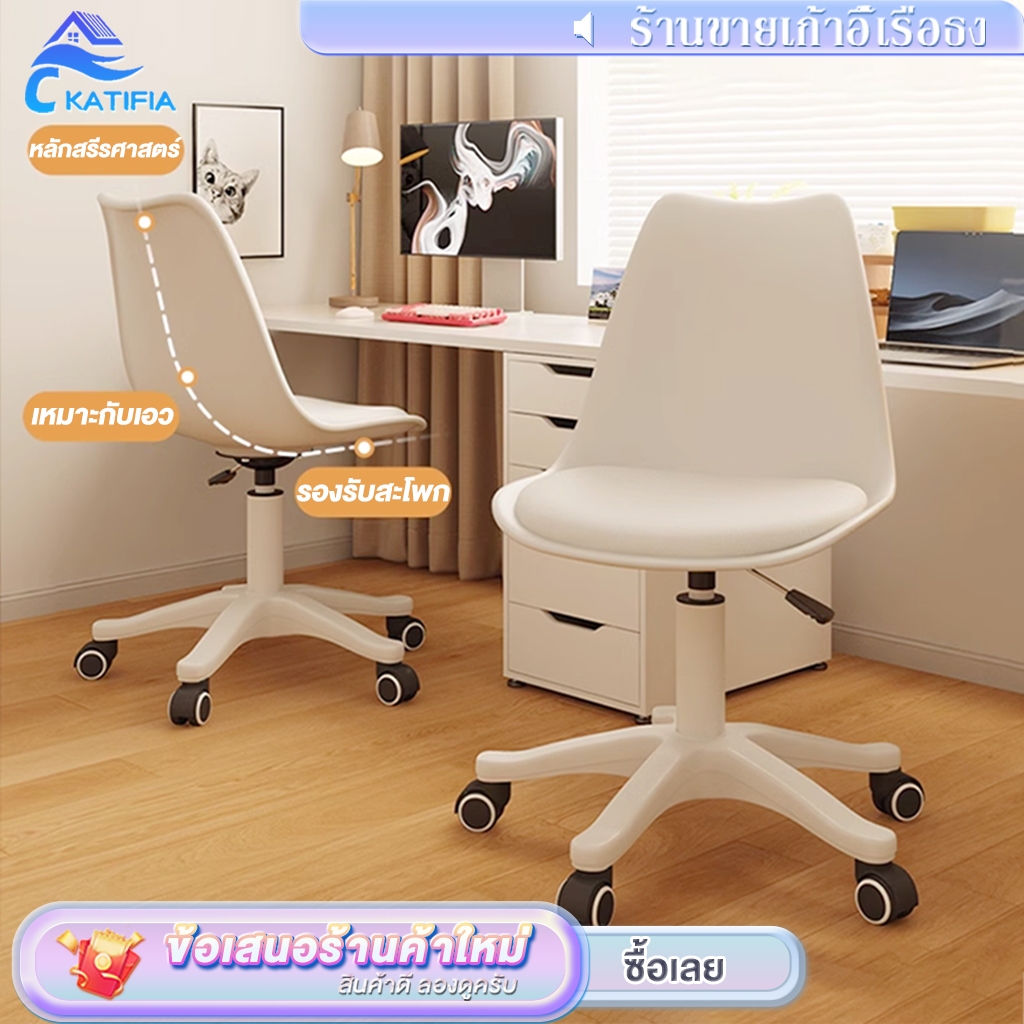 KATIFIA เก้าอี้สำนักงาน เก้าอี้โมเดิร์น ปรับระดับได้หมุนได้ ห้องนอน/ห้องทานอาหาร