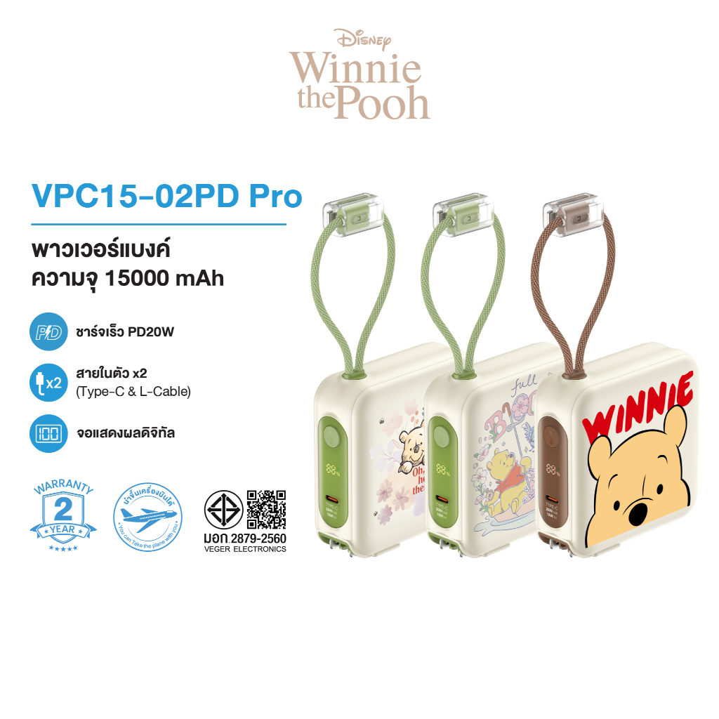 [โค้ดลด25% ส่งด่วน มี CCC] Winnie the pooh Powerbank พาวเวอร์แบงค์ Disney รุ่น VPC15-02PD PRO 15000mAh PD20W ประกัน 2 ปี ราคา ถูกที่สุด ดีลบีเคเค แกลเลอรีภาพที่ 2