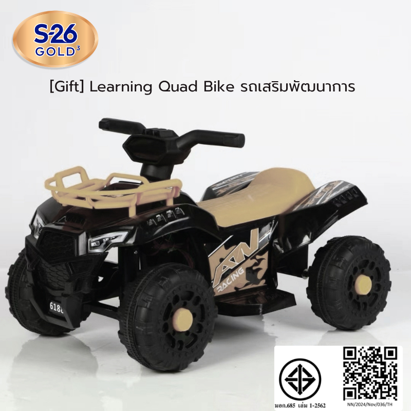 [Gift] Learning Quad Bike รถเสริมพัฒนาการ (สินค้าสมนาคุณงดจำหน่าย)