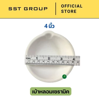 (พร้อมส่ง) เบ้าหลอมขาว เบ้า เบ้าหลอมทองเซรามิค เบ้าเซรามิค เบ้าถ้วย