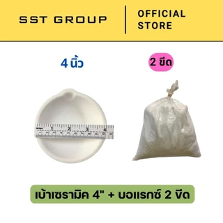 (พร้อมส่ง) เบ้าหลอมขาว เบ้า เบ้าหลอมทองเซรามิค เบ้าเซรามิค เบ้าถ้วย