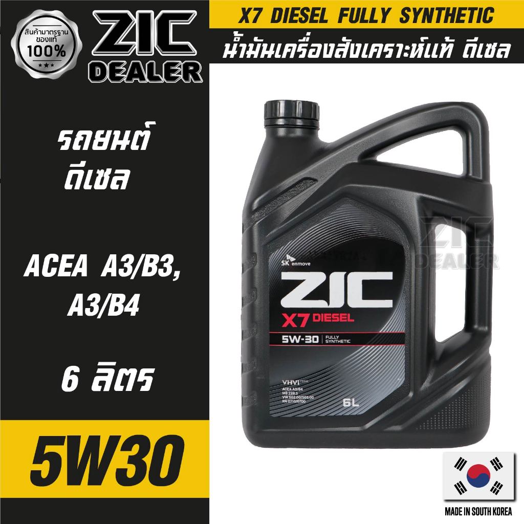 ZIC X7 DIESEL 5W30 ขนาด 6 ลิตร สำหรับเครื่องยนต์ดีเซล API CI-4  สังเคราะห์แท้ 100%