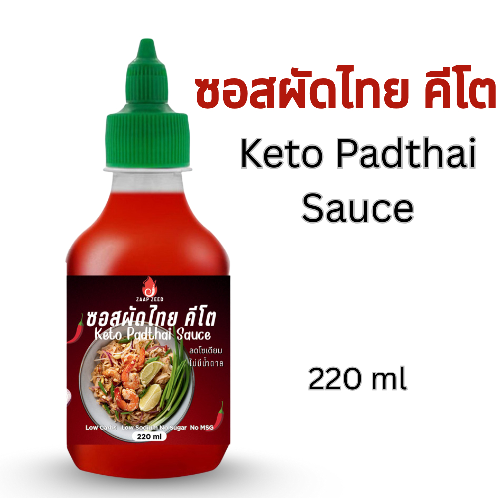 ZaapZeed ซอสผัดไทย คีโต Keto Padthai Sauce - No Sugar, Low Carb Low Sodium ซอสเข้มข้น ไม่ต้องปรุง อร่อยไม่หลุดแผน