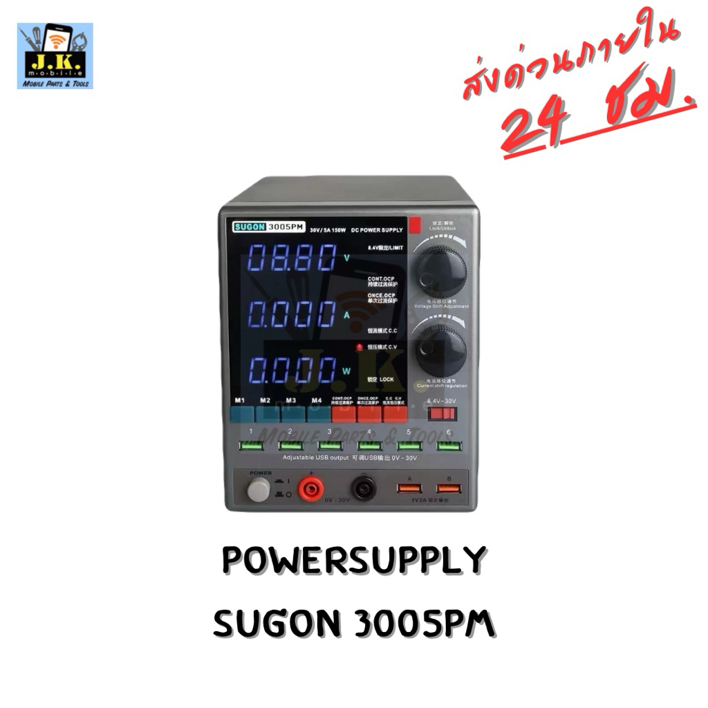 Power Supply SUGON 3005PM พาวเวอร์ซัพพลาย