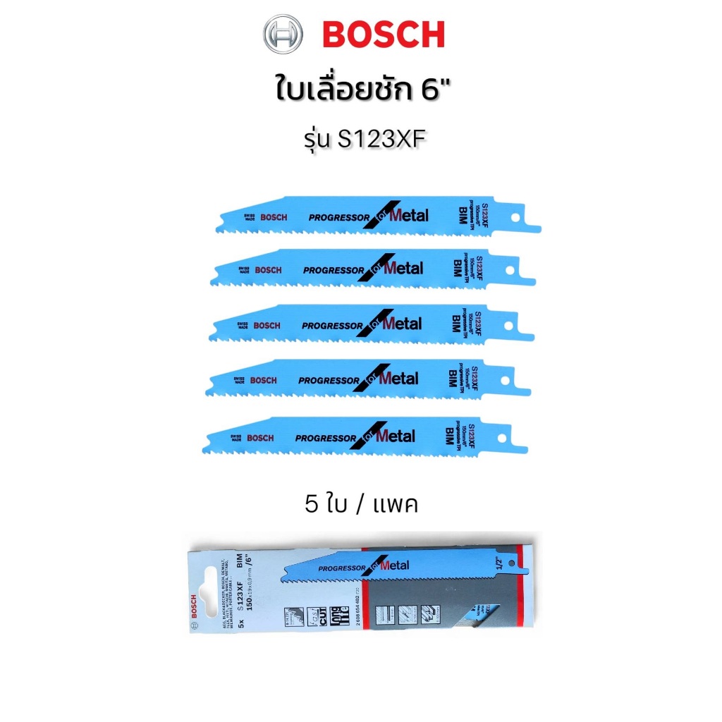 Bosch ใบเลื่อยชัก รุ่น S123XF ยาว 6 นิ้ว สำหรับงานเหล็ก Made in Switzerland ของแท้100% (ยกแพค) - รูปที่ 2