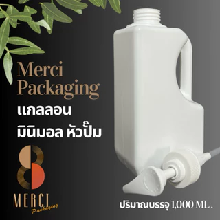 ขวดรีฟิลหัวปั๊ม มินิมอล เหลี่ยม สีขาว มีหูจับ หัวปั๊มแข็งแรง (HDPE Food Grade) แถมฟรี สติ๊กเกอร์ (1,000 ML.) PK1000ML48