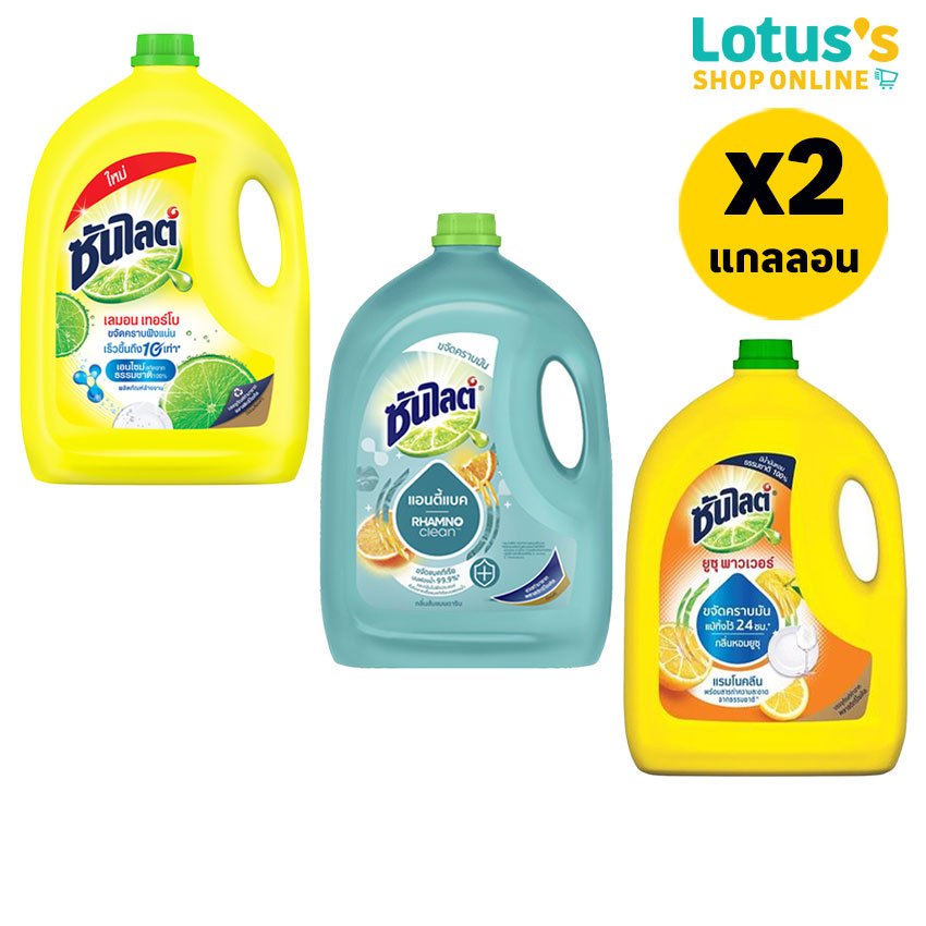 [ทั้งหมด 2 แกลลอน] ซันไลต์ น้ำยาล้างจาน พลัส แอนตี้แบค 2800 มล และ เลมอนเทอร์โบ 3200 มล. SUNLIGHT LEMON 2800 / 3200 ML.