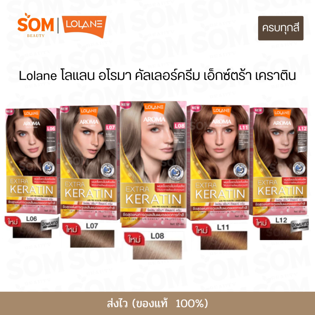 Lolane โลแลน อโรมา ครีมเปลี่ยนสีผม Aroma Keratin Rose Color Cream 125ml.