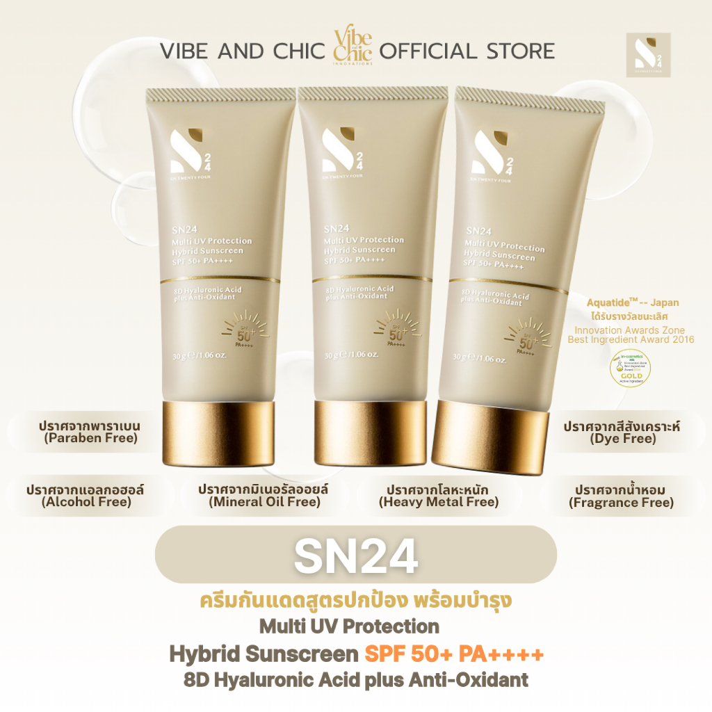 [3 หลอด] SN24 Multi UV Protection Hybrid Sunscreen SPF 50+ PA++++ ครีมกันแดดสูตรแพทย์ผิวหนัง