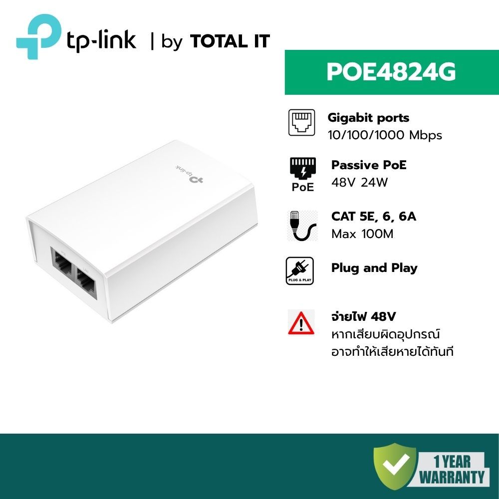 TP-Link POE4824G 48V Passive PoE Adapter 24W Gigabit ของแท้ ประกันศูนย์ | อะแดปเตอร์ PoE
