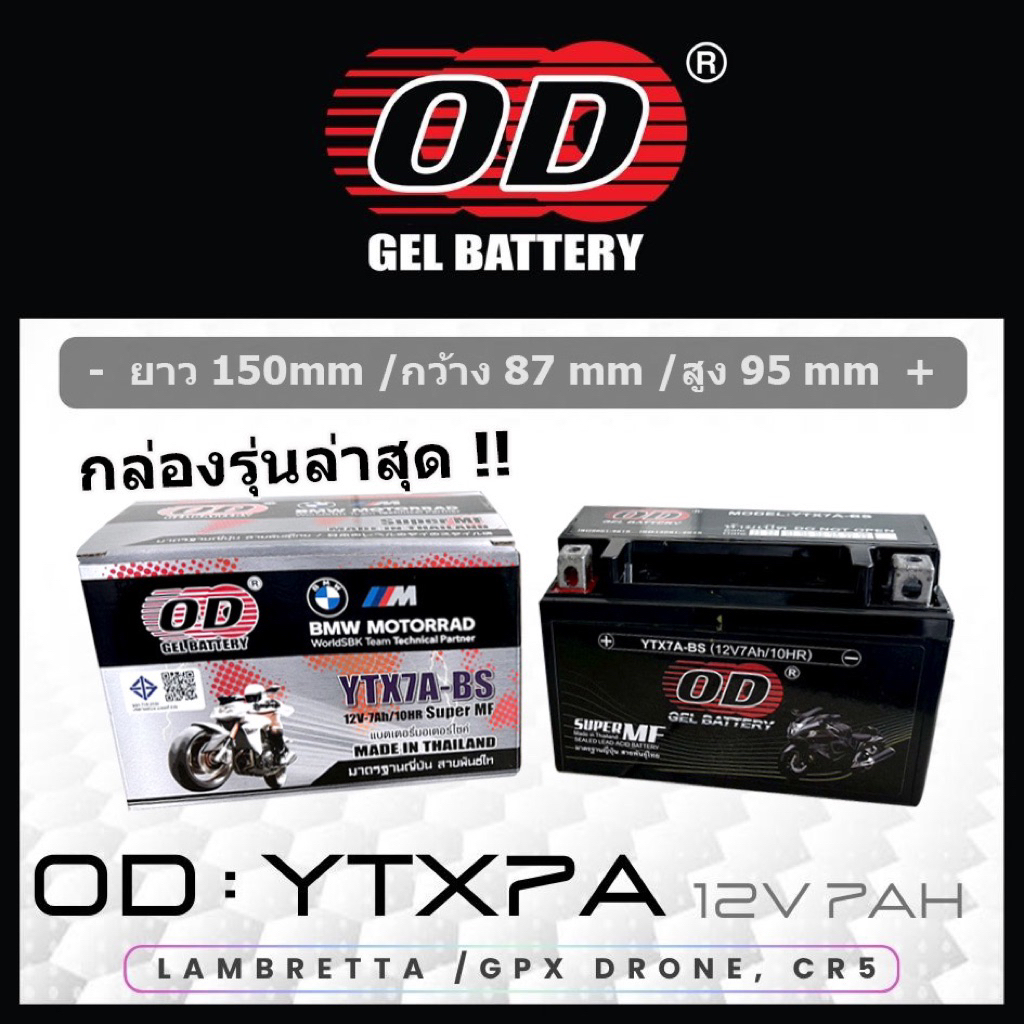 YTX7A แบตเตอรี่มอเตอร์ไซค์ OD ( JS7A, GTX7A )