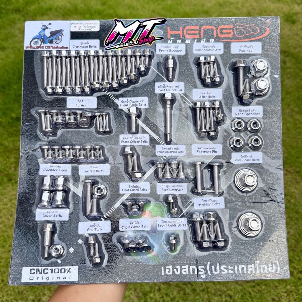 🎉🎉 ชุดน็อตเวฟ 125 บังลม ตัวเก่า งานเเสตนเลส ได้ครบชุด ทั้งคัน ทุกจุด สวยๆ เงาๆ งานCNC
