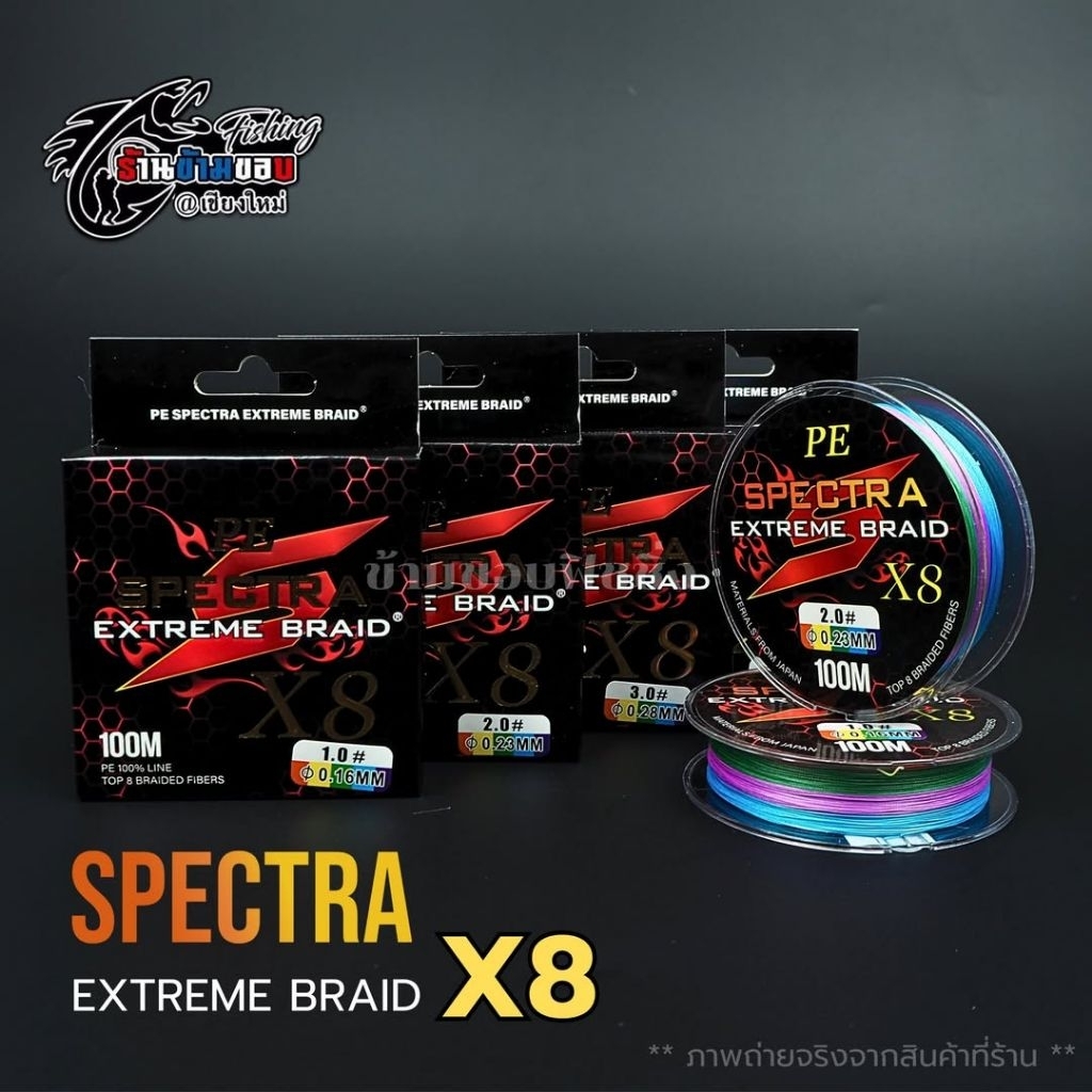 สายPE SPECTRA EXTREME BRAID X8 (100 m.)