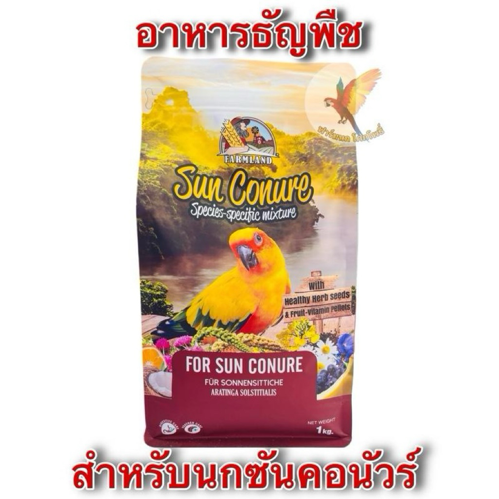 Farmland อาหารธัญพืชสำหรับนกซันคอนัวร์