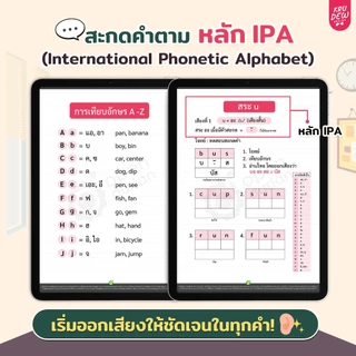 แพ็กฝึกสะกดคำภาษาอังกฤษ พร้อม E-Book ประกอบการเรียน ช่วยจำศัพท์ไว เข้าใจง่าย ภาษาอังกฤษ By KruDew OpenDurian KDBS