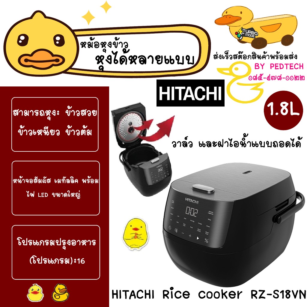 หม้อหุงข้าว DIGITAL HITACHI RZ-S18VN 1.8 ลิตรปรแกรมปรุงอาหาร 16 ประเภท  ข้าวกล้อง, ข้าวเหนียว, โจ๊ก