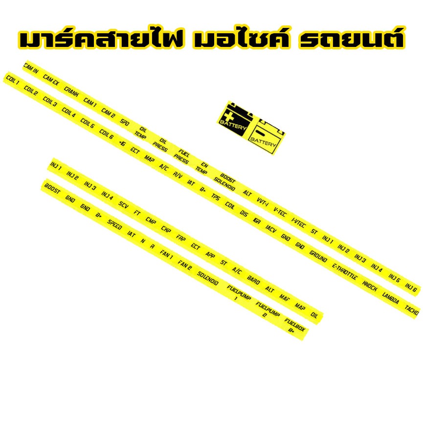 ท่อหด มาร์คเกอร์ มาร์คสายไฟเครื่องยนต์