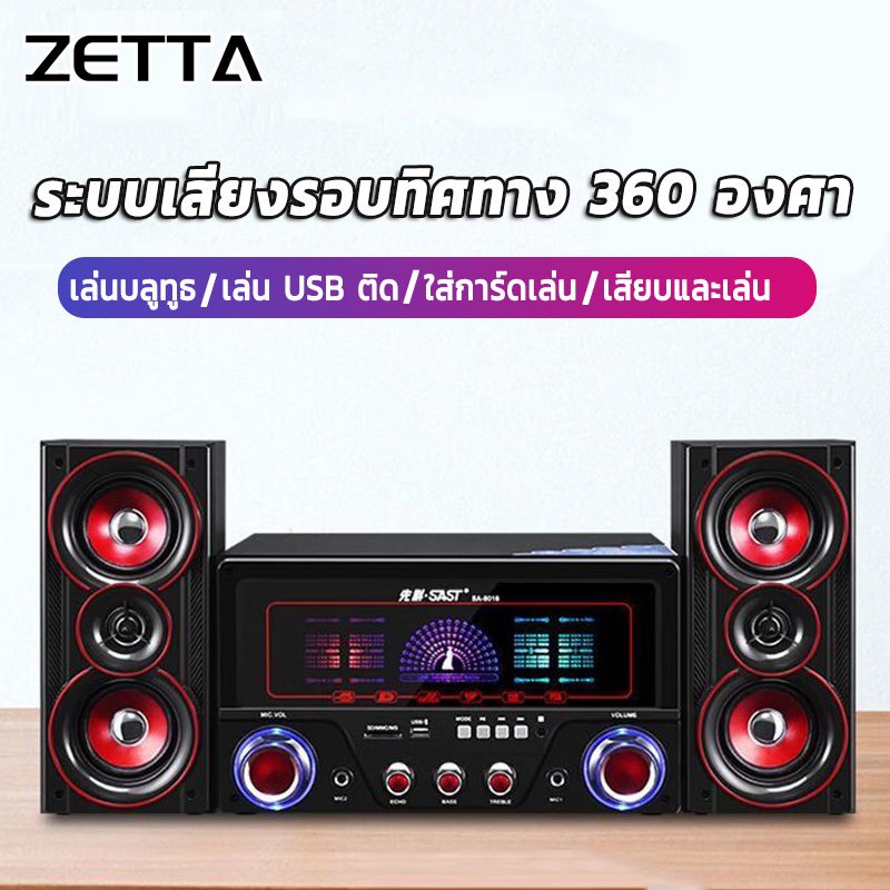 ลำโพงบลูทูธ SA-8016 ลำโพง2.1 ซับวูฟเฟอร์ ลําโพงโฮมเธียเตอร์ Bluetooth  สามารถเชื่อมต่อคอมพิวเตอร์ โทรศัพท์/ดิสก์ U/SD