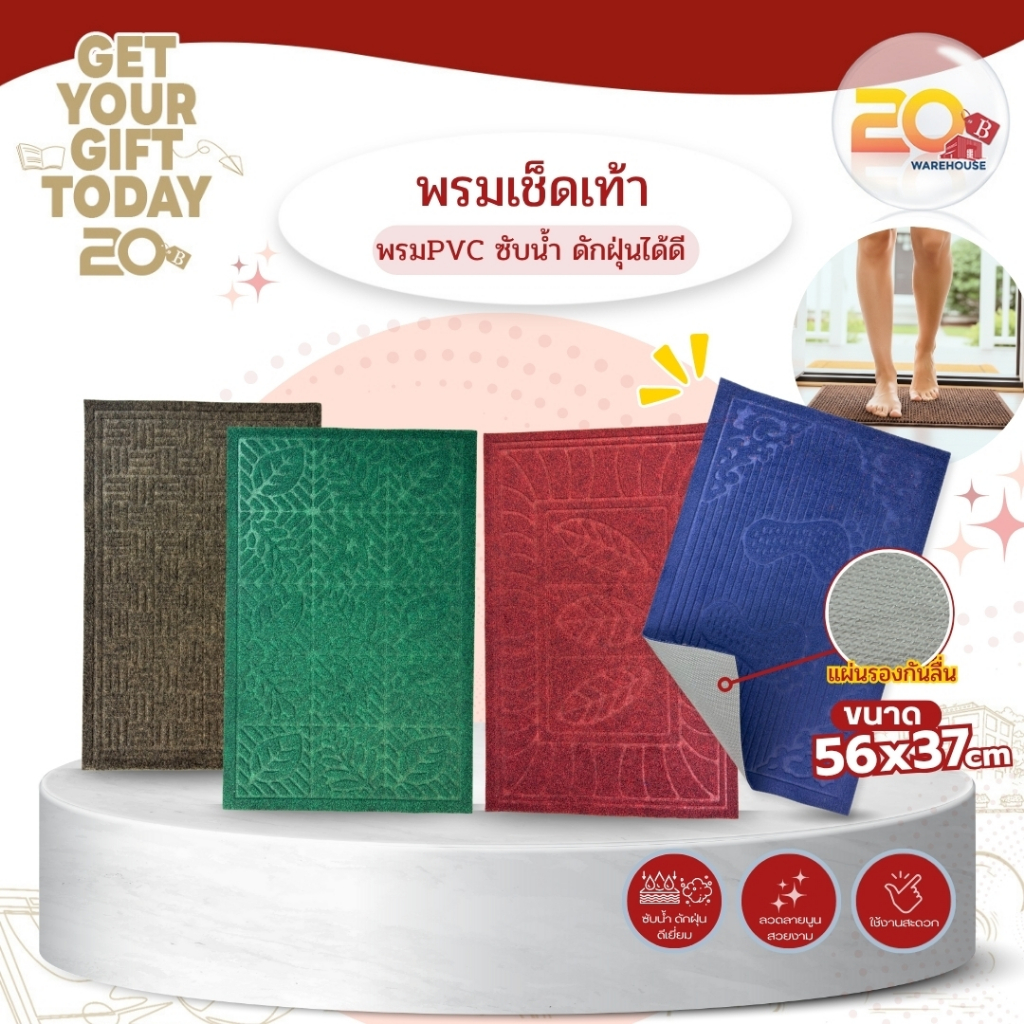 20warehouse พรมเช็ดเท้า พรมเช็ดเท้าพื้นกันลื่น PVC คุณภาพสูง หนานุ่ม เส้นใยโพรพิลีนดักฝุ่น