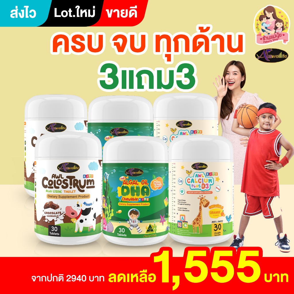 โปร DHA เซต 6 ชิ้น DHA (30 แคปซูล) โคลอสตรุ้ม แคลเซียม โพรไบโอติก นมผึ้ง วิตามินและอาหารเสริมสำหรับเด็ก.