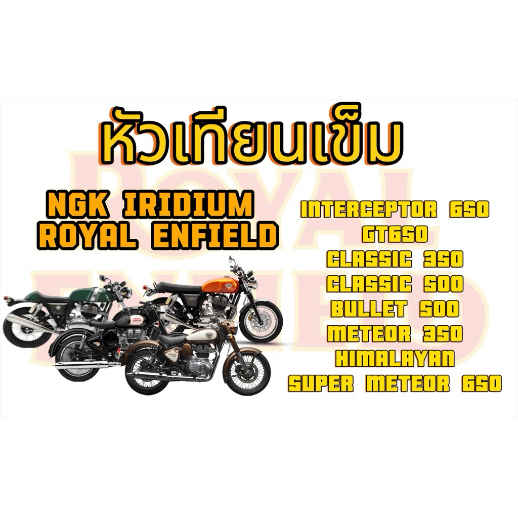 หัวเทียนเข็มNGK ใช้สำหรับมอเตอร์ไซค์ Royal enfield
