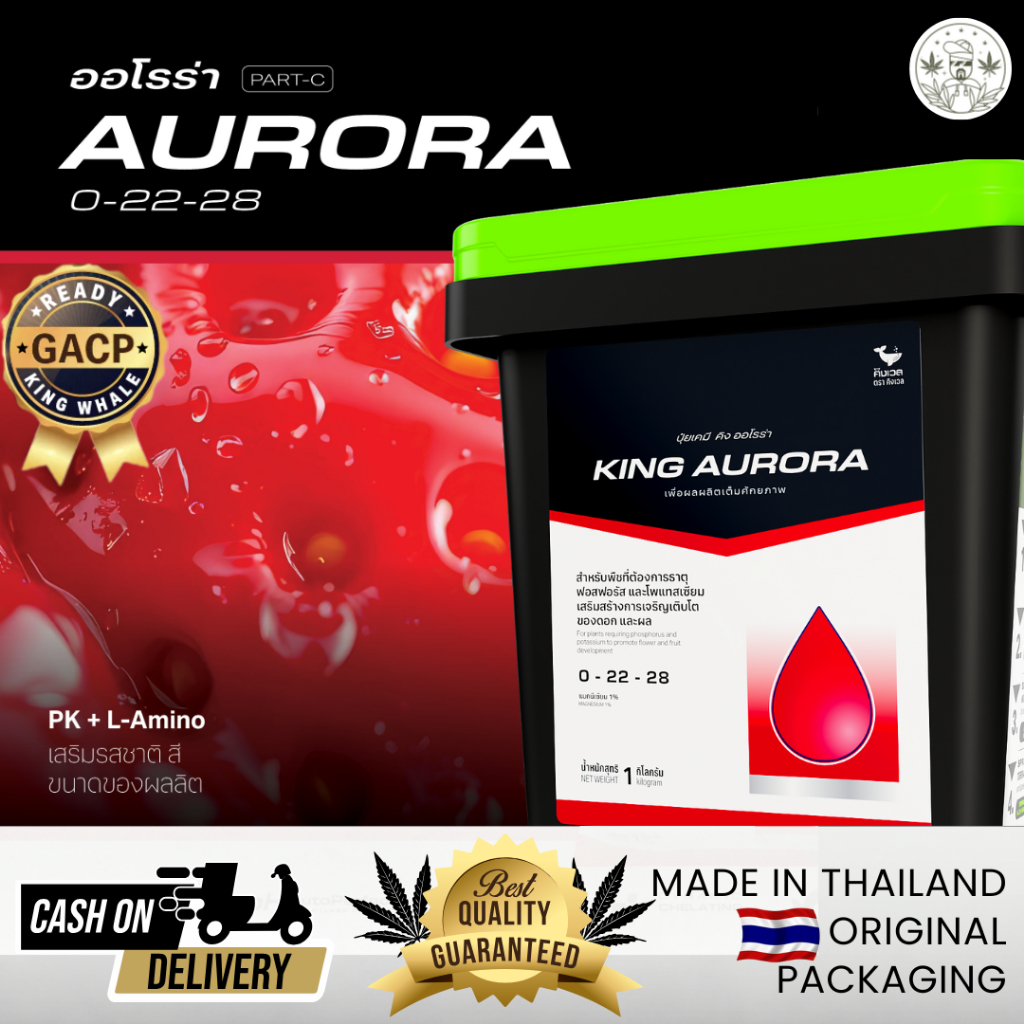King Whale ออโรร่า (Aurora 0-24-30) ขนาด 250g & 1kg ช่วยในการเพิ่มรสชาติของผลผลิต เพิ่มความเข้มข้นให้กลิ่นและผลผลิต