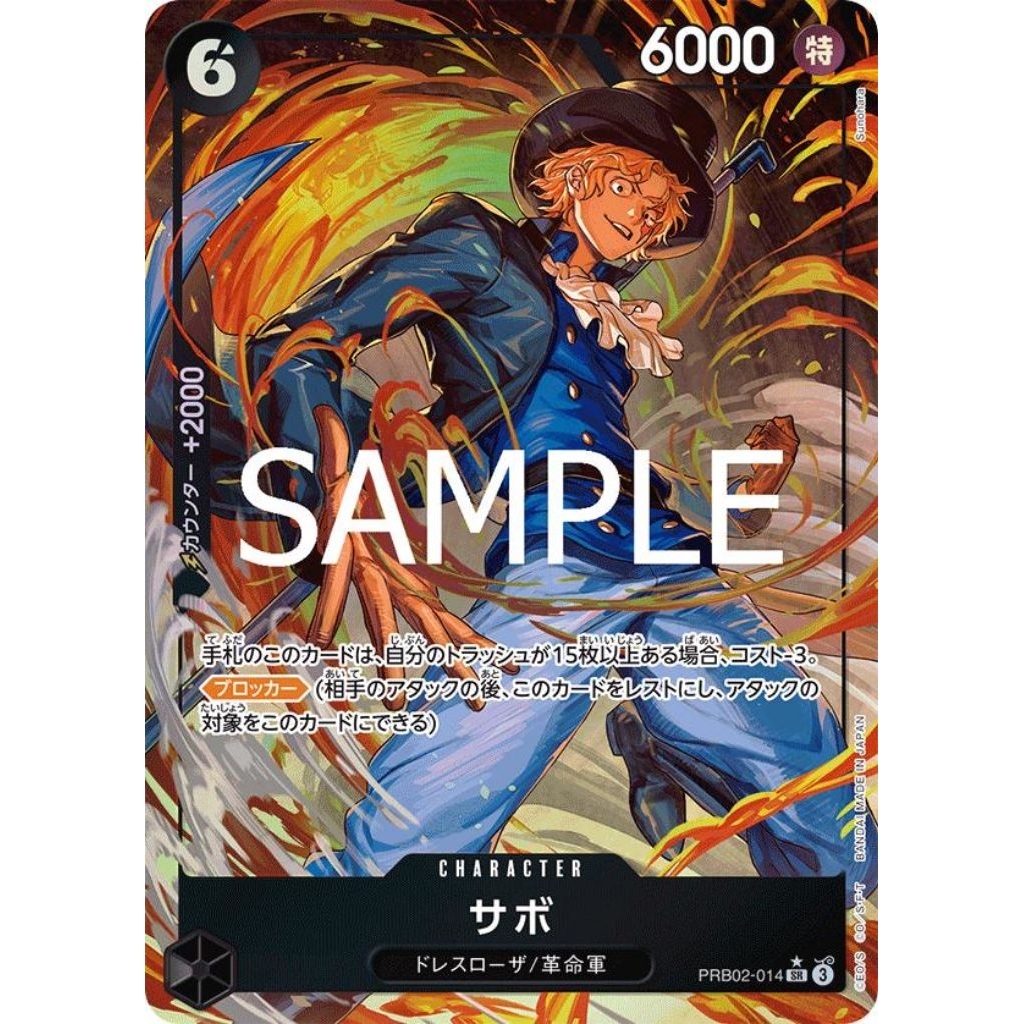 [One Piece Carde Game] การ์ดวันพีช PRB02-014 Sabo (Parallel) ระดับ SR (PA)(Ver.ภาษาญี่ปุ่น)
