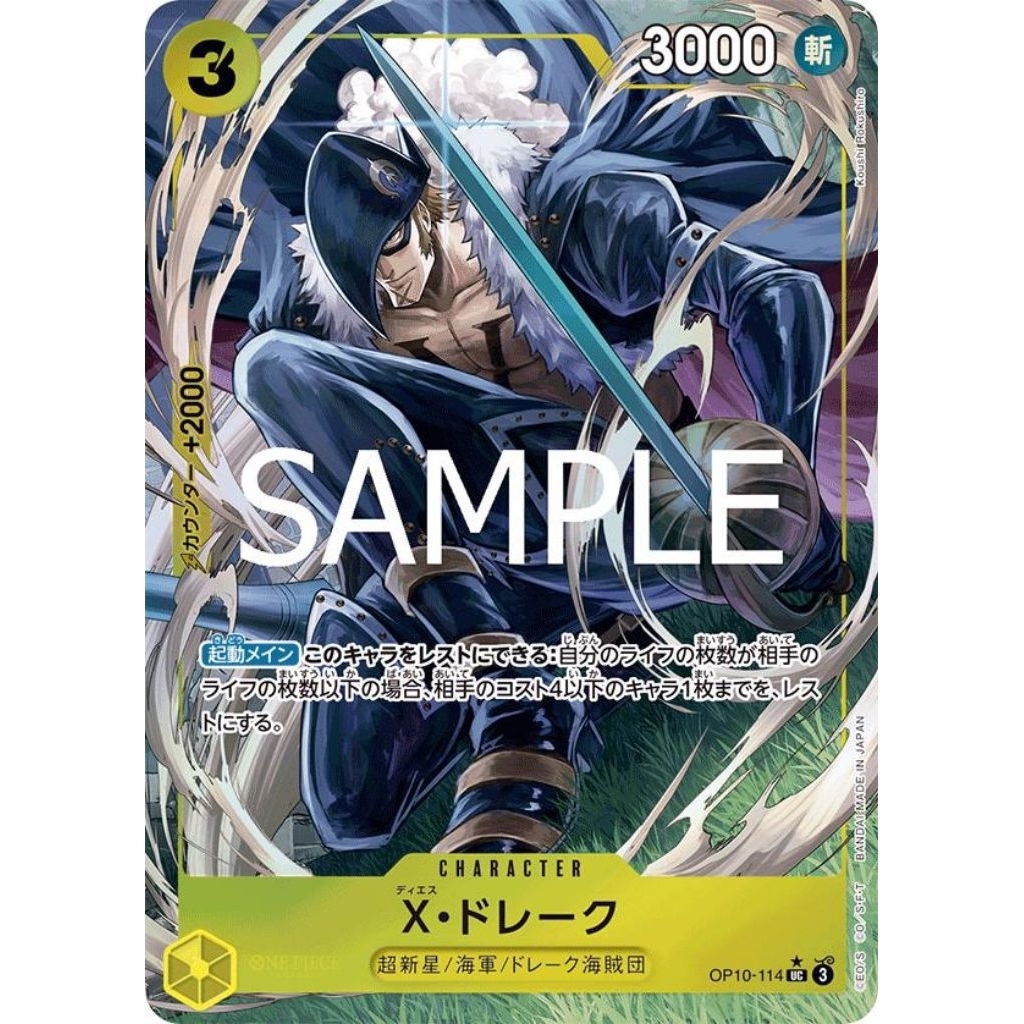 [One Piece Carde Game] การ์ดวันพีช OP10-114(Box PRB02) X.Drake (Parallel) ระดับ UC (PA)(Ver.ภาษาญี่ป
