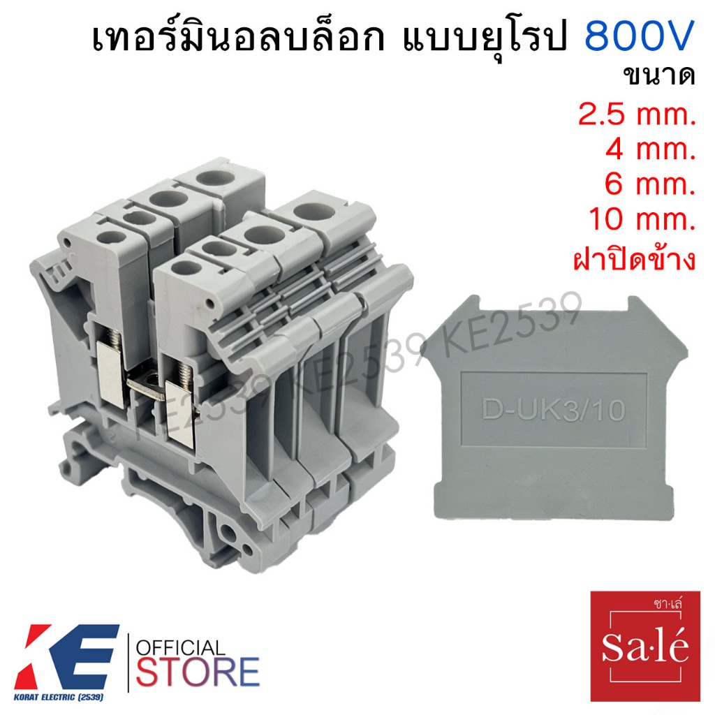 Sa.le เทอร์มินอลบล็อก แบบยุโรป 800V 2.5mm. 4mm. 6mm. 10mm. ใช้ร่วมกับ รางปีกนก 35 mm. Terminal Block