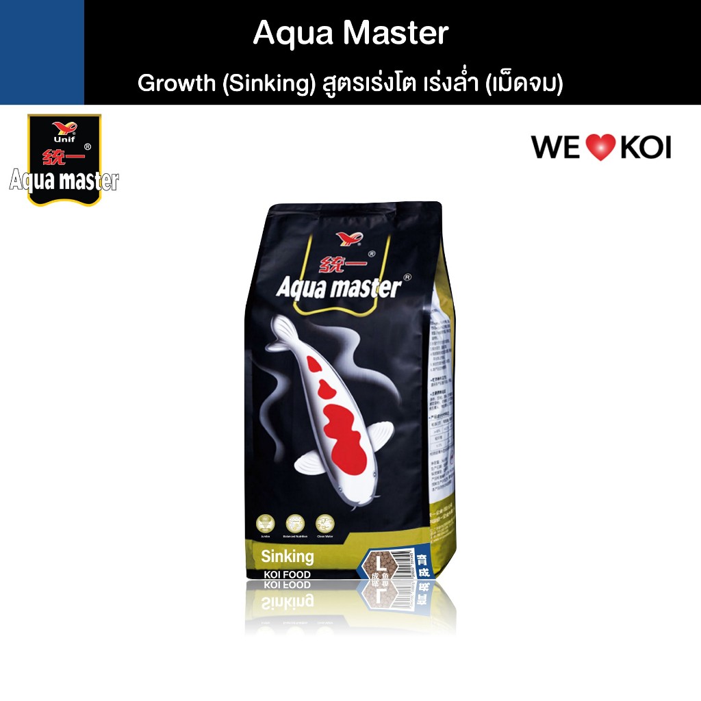 AQUA MASTER GROWTH (Sinking) อาหารเม็ด สำหรับปลาคาร์ฟ สูตรเร่งโต เร่งล่ำ แบบเม็ดจม