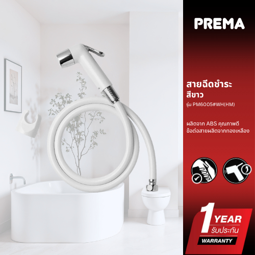 Prema สายฉีดชำระ สีขาว รุ่น PM6005#WH(HM)