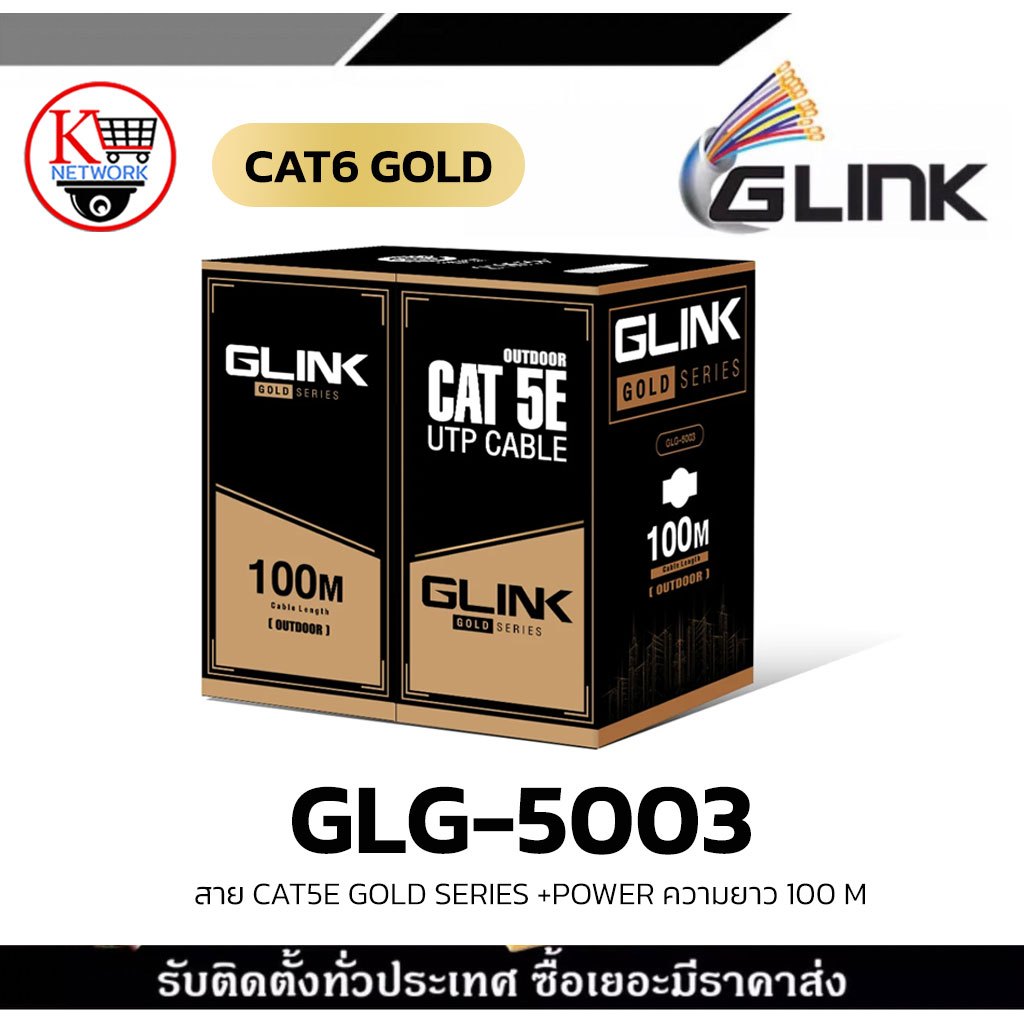 GLINK รุ่น GLG5003 OUTDOOR สาย CAT5E GOLD SERIES +POWER ความยาว 100เมตร
