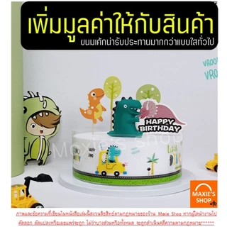 🔥ส่งฟรี🔥 พลาสติกพันเค้ก ม้วนใหญ่ แบบมีลาย MAXIE (5ขนาด) พลาสติกแข็งพันเค้ก พลาสติกพันเค้กแบบหนา พลาสติกพันเค้กแบบบาง ที่