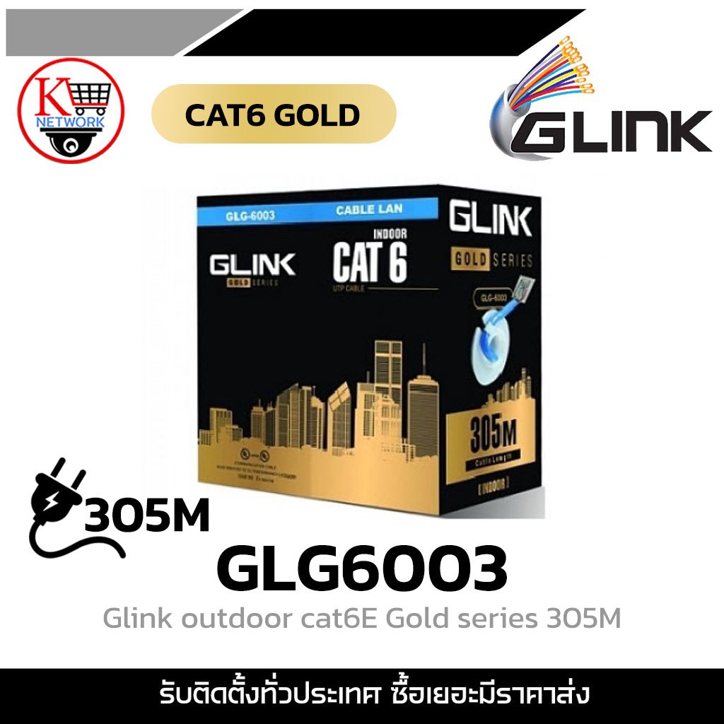 GLINK รุ่น GLG6003 INDOOR สายCAT6 GOLD SERIES ความยาว 305เมตร