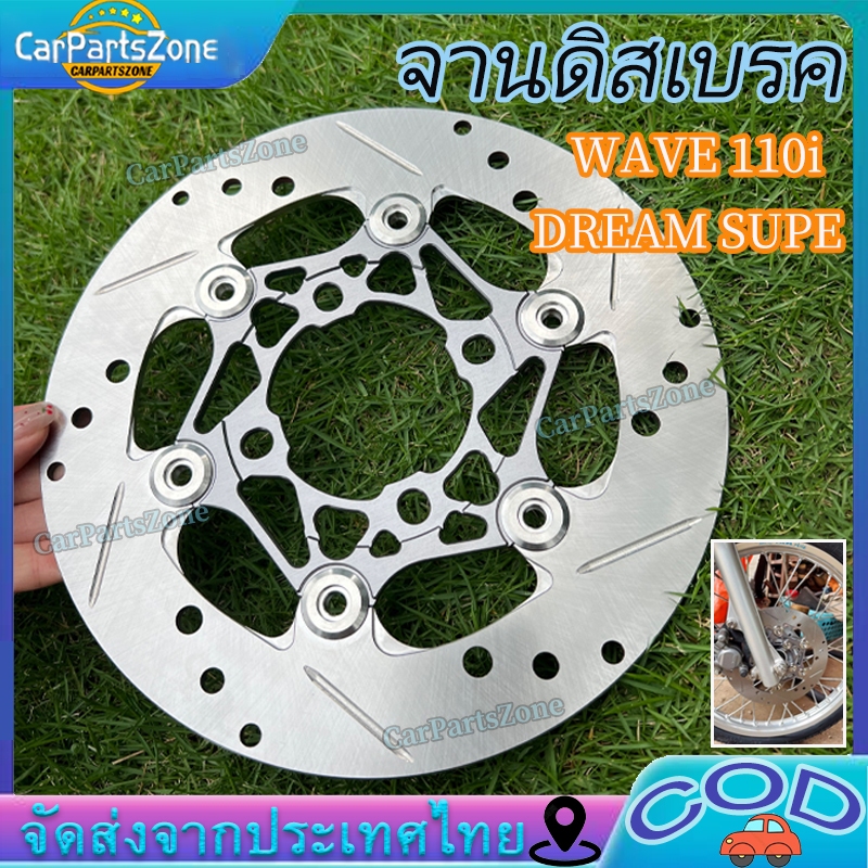 จานเบรค Wave 110i สีเทา หมุดสแตนเลส + เครื่อง CNC จานเบรคหน้า WAVE110i DREAM SUPE