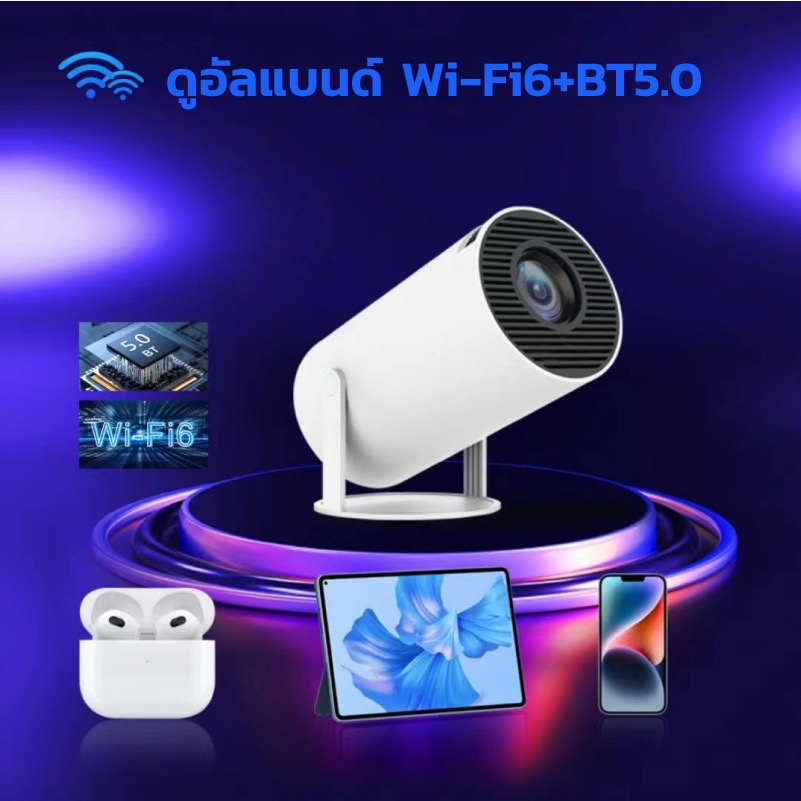 โปรเจคเตอร์ HY300 Max Game HDMI WiFi6 260 lumen 1280*1080P โฮมเธียเตอร์ - รูปที่ 5