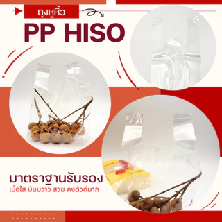 ยก 10 แพ็ค! ถุงหูหิ้ว PP ไฮโซ ตราไก่โต้ง ถุงหูหิ้วใสมาก ทรงตัวได้ดี มันวาวสวย 6x11 6x14 8x16